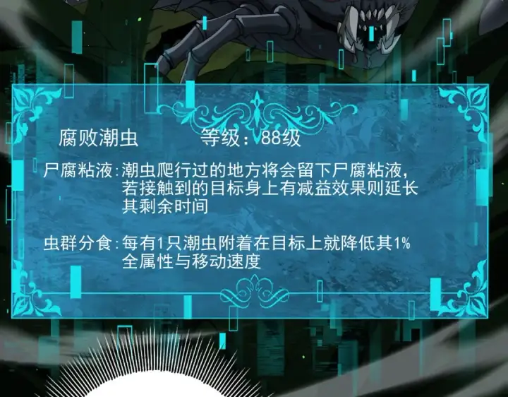 漫画《全民转职：驭龙师是最弱职业？》第138话 冥界沼泽领域第50张图