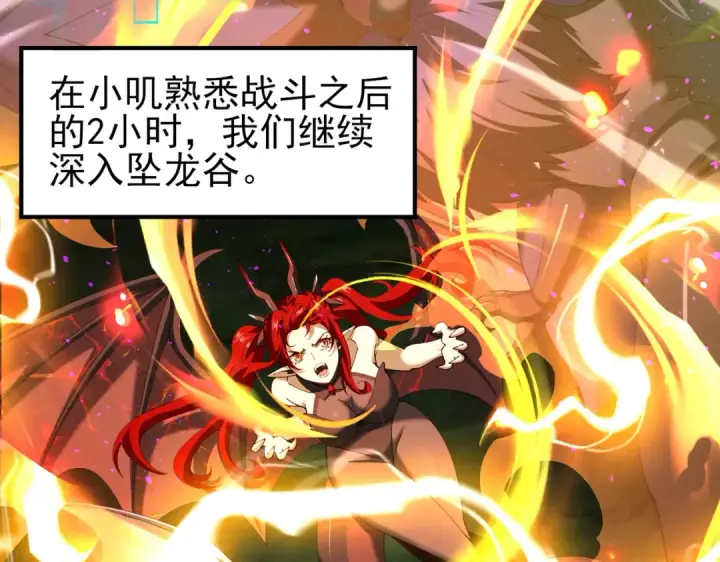 漫画《全民转职：驭龙师是最弱职业？》第138话 冥界沼泽领域第6张图