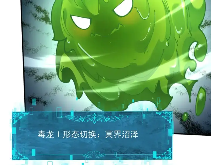 漫画《全民转职：驭龙师是最弱职业？》第138话 冥界沼泽领域第60张图
