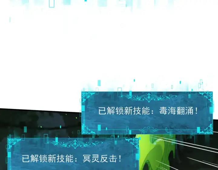 漫画《全民转职：驭龙师是最弱职业？》第138话 冥界沼泽领域第61张图