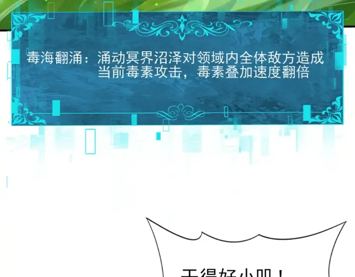 漫画《全民转职：驭龙师是最弱职业？》第138话 冥界沼泽领域第67张图