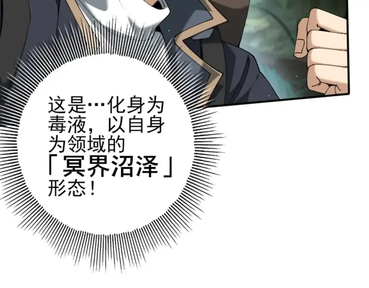 漫画《全民转职：驭龙师是最弱职业？》第138话 冥界沼泽领域第69张图