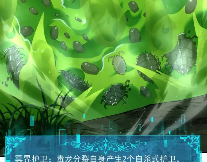 漫画《全民转职：驭龙师是最弱职业？》第138话 冥界沼泽领域第77张图