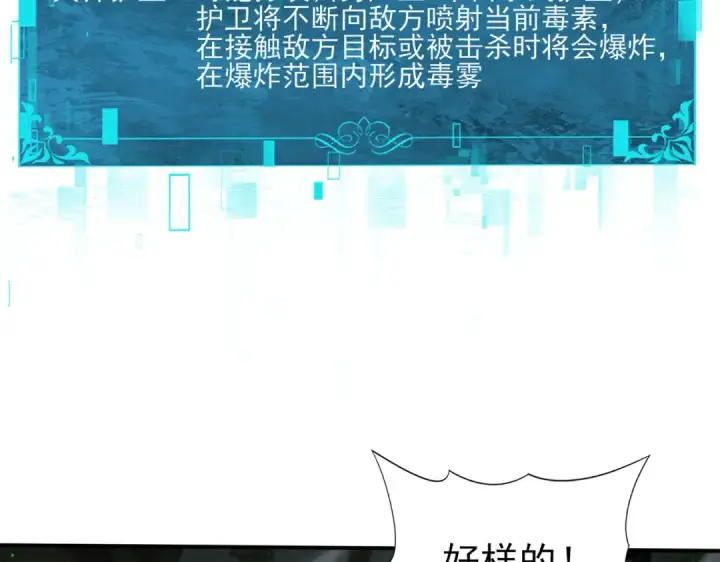 漫画《全民转职：驭龙师是最弱职业？》第138话 冥界沼泽领域第78张图