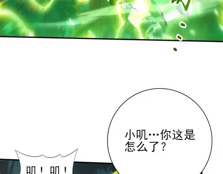 漫画《全民转职：驭龙师是最弱职业？》第139话 初见百级BOSS第103张图