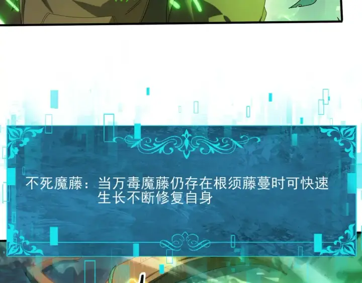 漫画《全民转职：驭龙师是最弱职业？》第139话 初见百级BOSS第105张图
