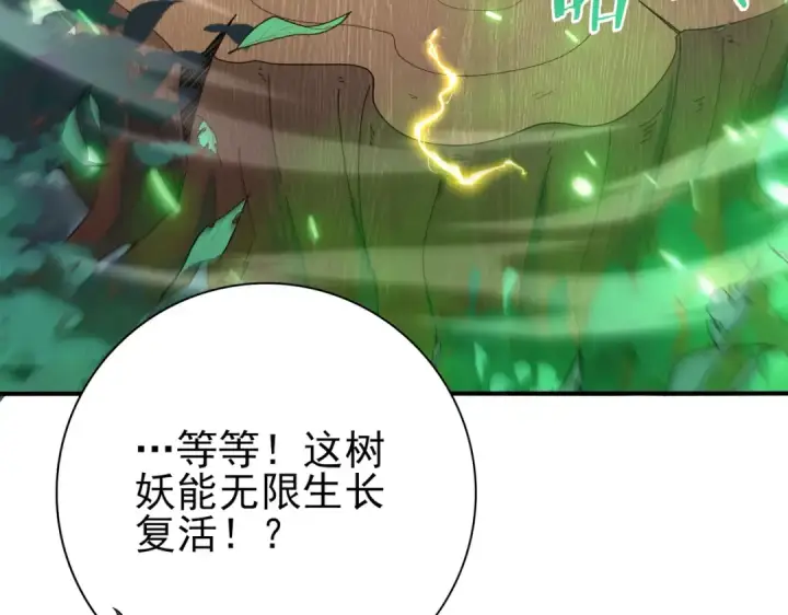 漫画《全民转职：驭龙师是最弱职业？》第139话 初见百级BOSS第107张图