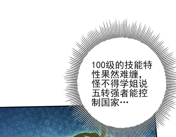 漫画《全民转职：驭龙师是最弱职业？》第139话 初见百级BOSS第111张图