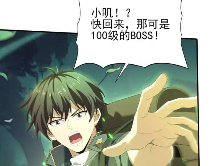 漫画《全民转职：驭龙师是最弱职业？》第139话 初见百级BOSS第117张图