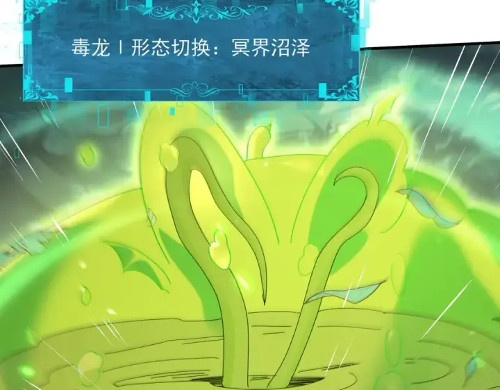 漫画《全民转职：驭龙师是最弱职业？》第139话 初见百级BOSS第119张图