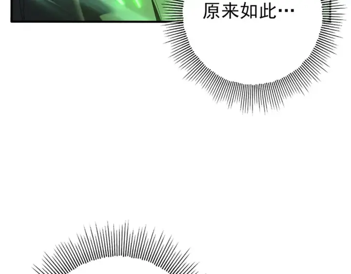 漫画《全民转职：驭龙师是最弱职业？》第139话 初见百级BOSS第123张图