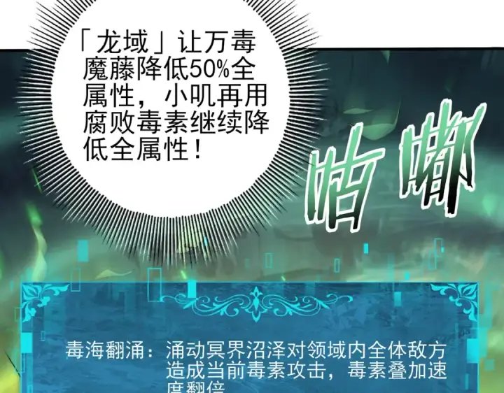 漫画《全民转职：驭龙师是最弱职业？》第139话 初见百级BOSS第124张图