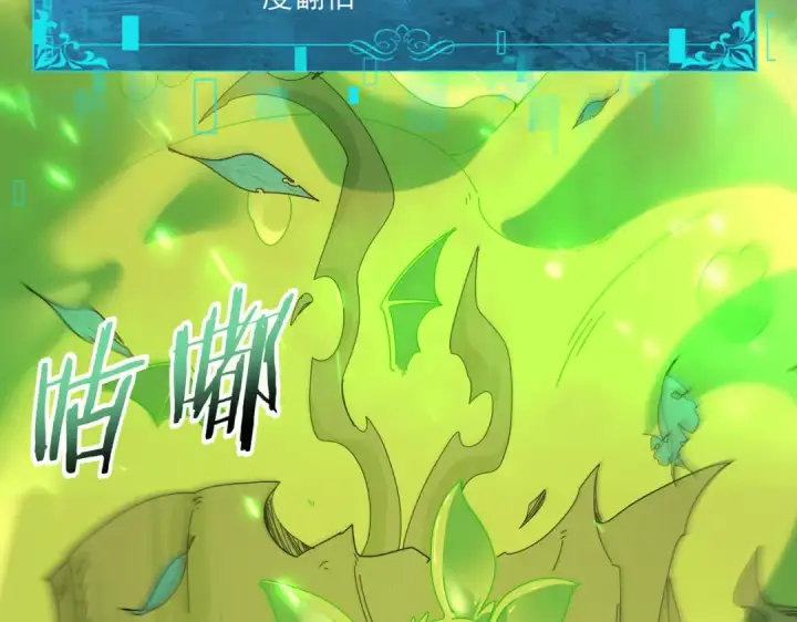 漫画《全民转职：驭龙师是最弱职业？》第139话 初见百级BOSS第125张图