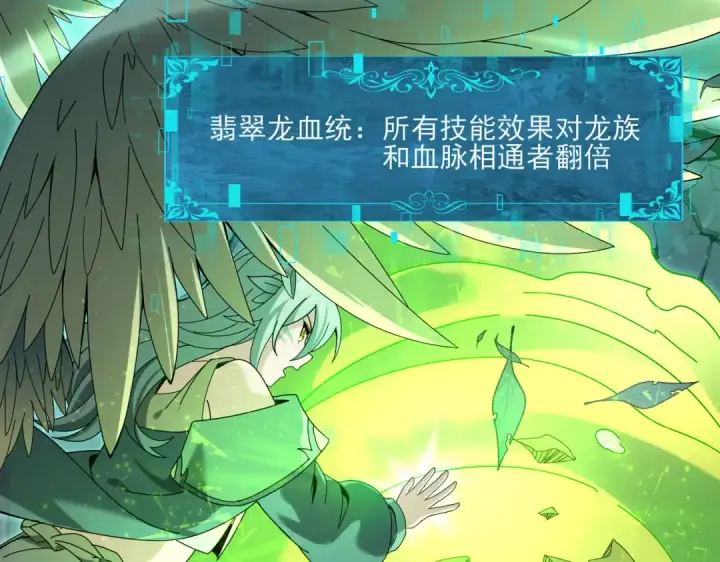 漫画《全民转职：驭龙师是最弱职业？》第139话 初见百级BOSS第131张图
