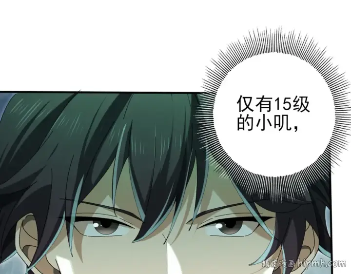 漫画《全民转职：驭龙师是最弱职业？》第139话 初见百级BOSS第136张图