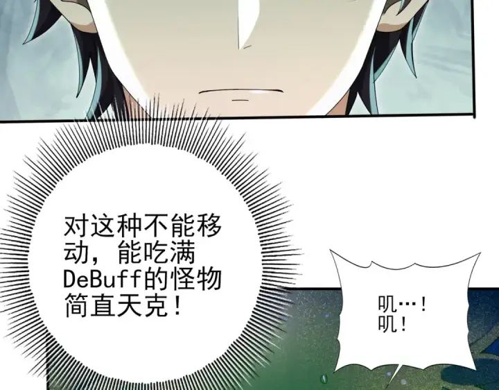 漫画《全民转职：驭龙师是最弱职业？》第139话 初见百级BOSS第137张图