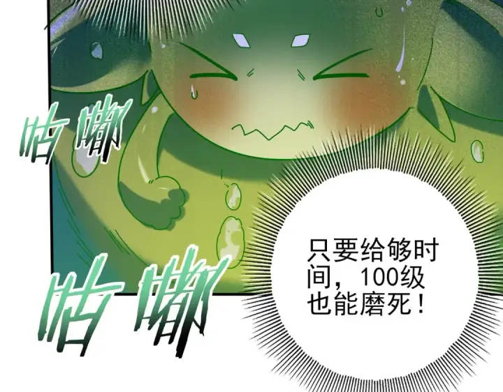 漫画《全民转职：驭龙师是最弱职业？》第139话 初见百级BOSS第138张图