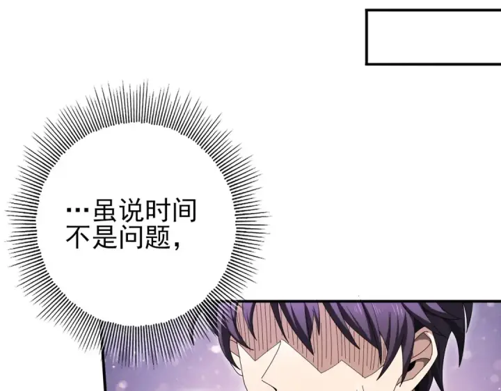 漫画《全民转职：驭龙师是最弱职业？》第139话 初见百级BOSS第140张图