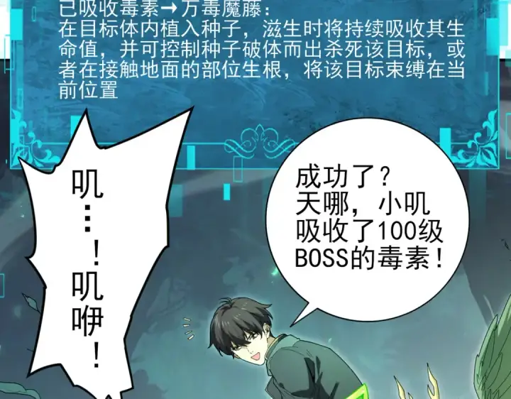 漫画《全民转职：驭龙师是最弱职业？》第139话 初见百级BOSS第145张图