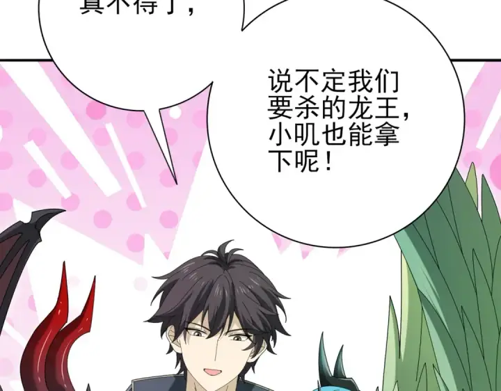 漫画《全民转职：驭龙师是最弱职业？》第139话 初见百级BOSS第148张图