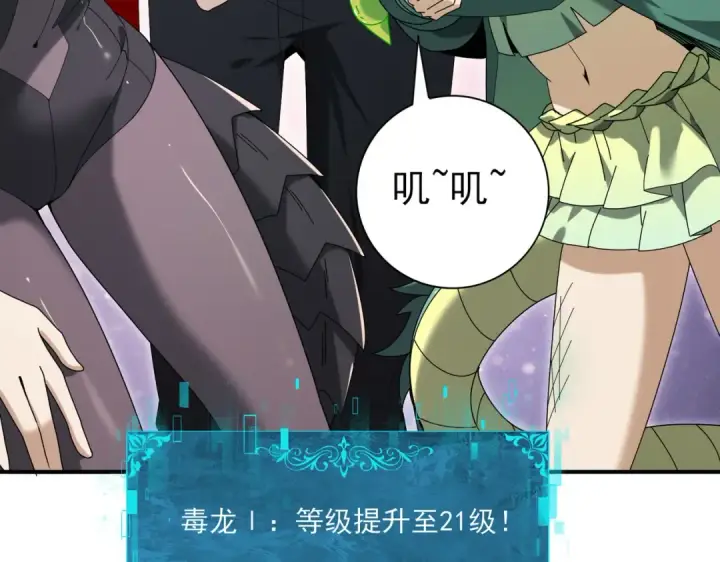 漫画《全民转职：驭龙师是最弱职业？》第139话 初见百级BOSS第150张图