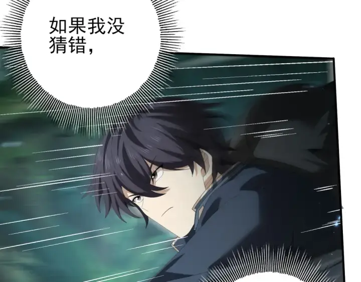 漫画《全民转职：驭龙师是最弱职业？》第139话 初见百级BOSS第31张图