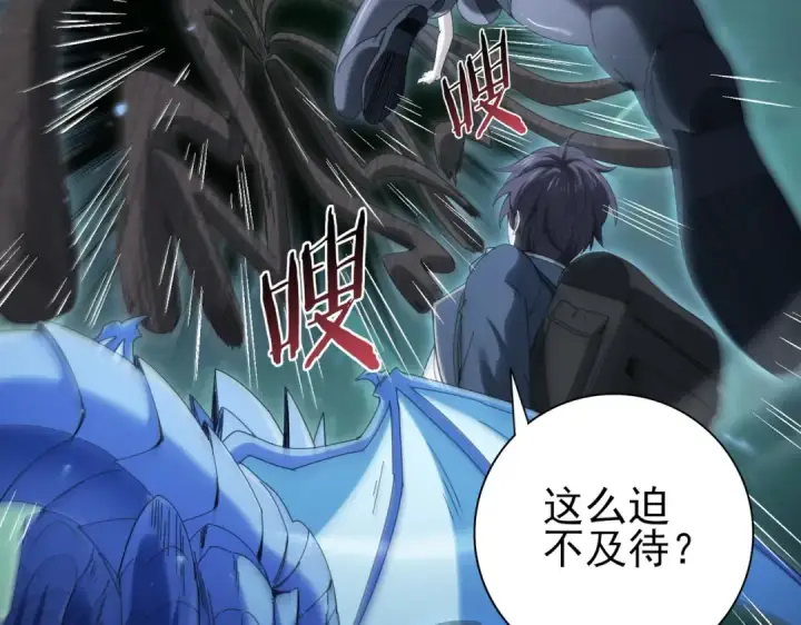 漫画《全民转职：驭龙师是最弱职业？》第139话 初见百级BOSS第46张图