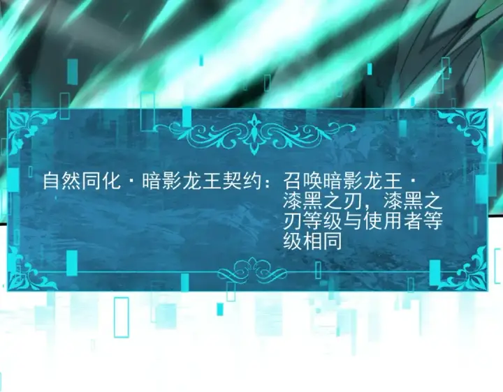 漫画《全民转职：驭龙师是最弱职业？》第139话 初见百级BOSS第57张图