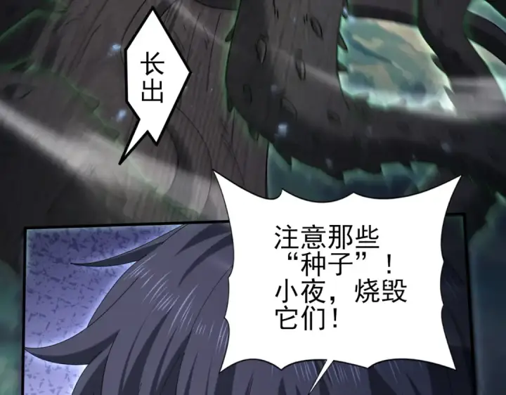 漫画《全民转职：驭龙师是最弱职业？》第139话 初见百级BOSS第65张图