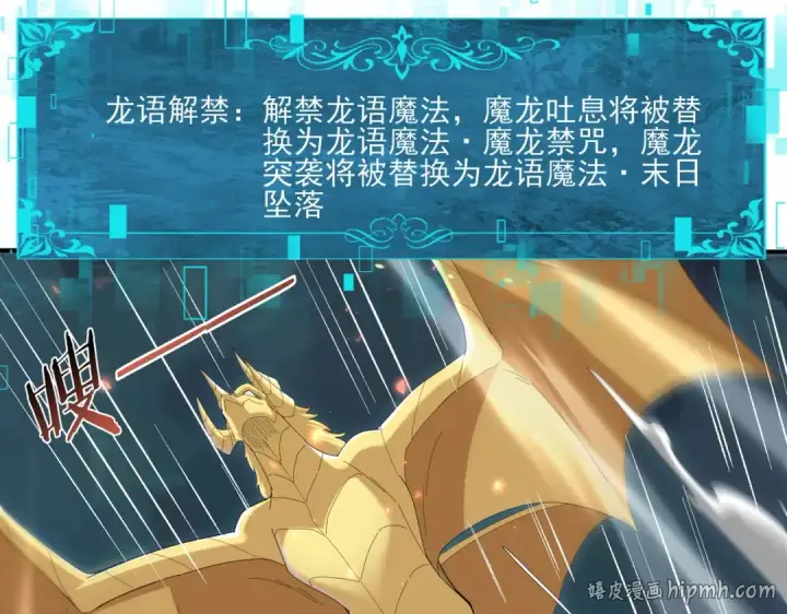 漫画《全民转职：驭龙师是最弱职业？》第139话 初见百级BOSS第72张图