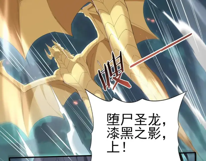 漫画《全民转职：驭龙师是最弱职业？》第139话 初见百级BOSS第73张图