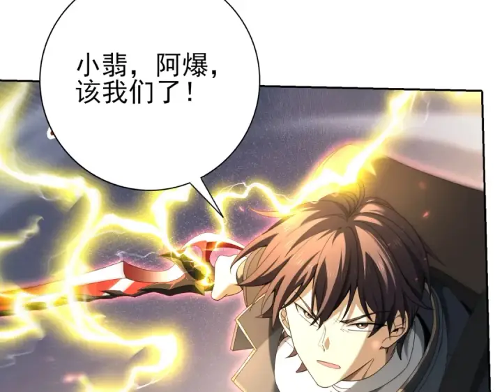 漫画《全民转职：驭龙师是最弱职业？》第139话 初见百级BOSS第81张图