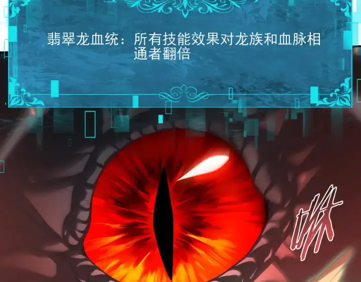 漫画《全民转职：驭龙师是最弱职业？》第139话 初见百级BOSS第83张图