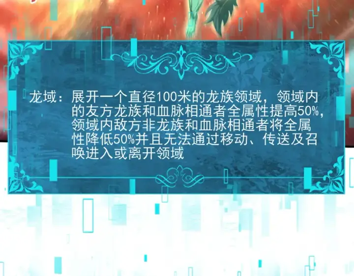 漫画《全民转职：驭龙师是最弱职业？》第139话 初见百级BOSS第85张图