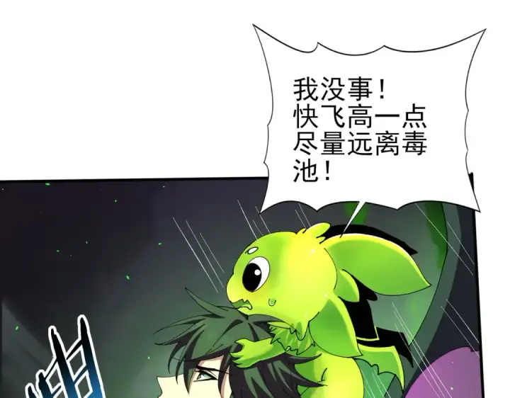 漫画《全民转职：驭龙师是最弱职业？》第140话 坠龙谷尽头第113张图