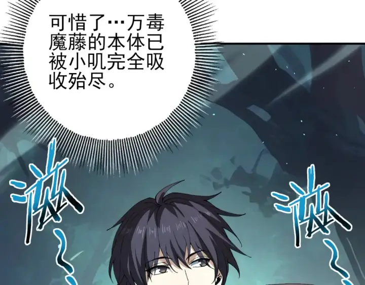 漫画《全民转职：驭龙师是最弱职业？》第140话 坠龙谷尽头第12张图
