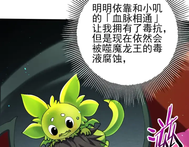 漫画《全民转职：驭龙师是最弱职业？》第140话 坠龙谷尽头第125张图