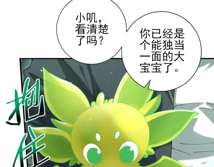 漫画《全民转职：驭龙师是最弱职业？》第140话 坠龙谷尽头第15张图