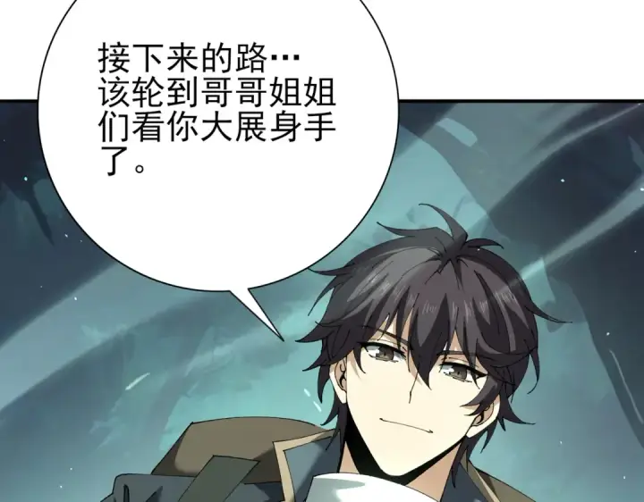 漫画《全民转职：驭龙师是最弱职业？》第140话 坠龙谷尽头第17张图