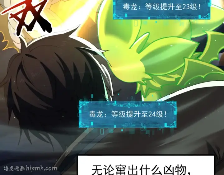 漫画《全民转职：驭龙师是最弱职业？》第140话 坠龙谷尽头第32张图