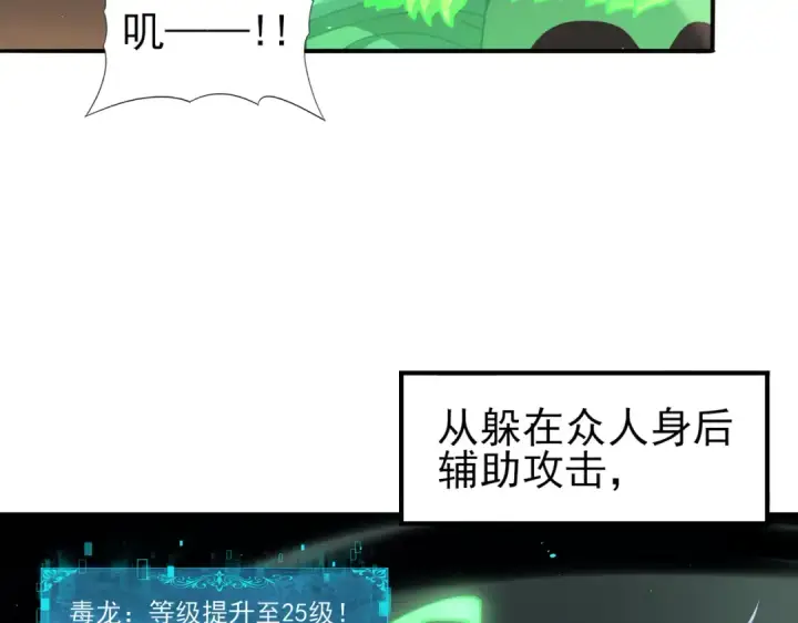 漫画《全民转职：驭龙师是最弱职业？》第140话 坠龙谷尽头第37张图