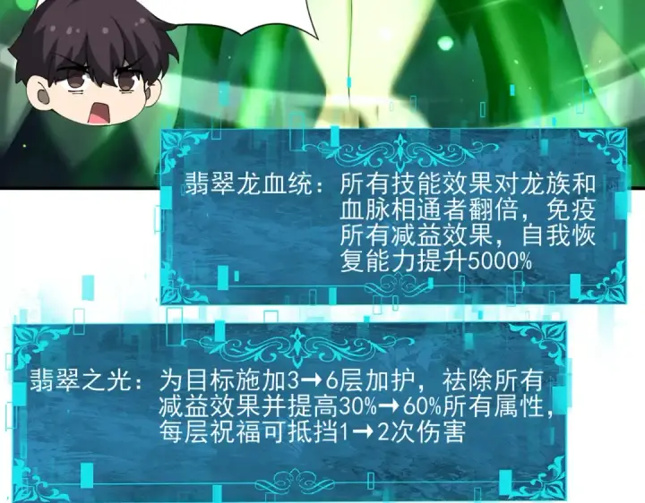 漫画《全民转职：驭龙师是最弱职业？》第140话 坠龙谷尽头第57张图