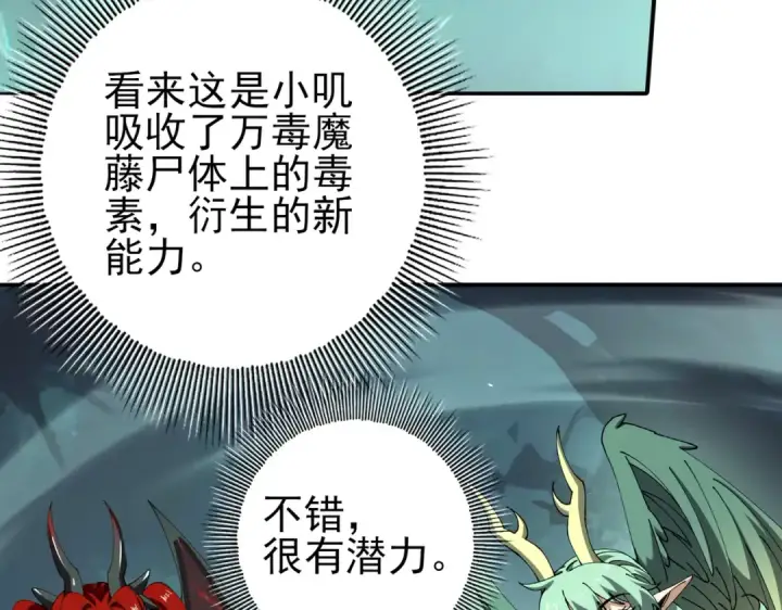 漫画《全民转职：驭龙师是最弱职业？》第140话 坠龙谷尽头第6张图