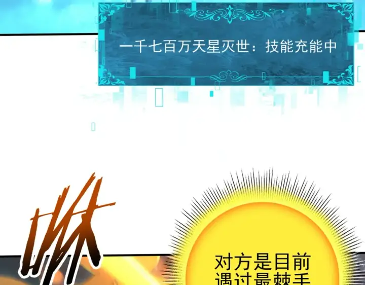 漫画《全民转职：驭龙师是最弱职业？》第141话  噬魔龙王·深渊之口第106张图