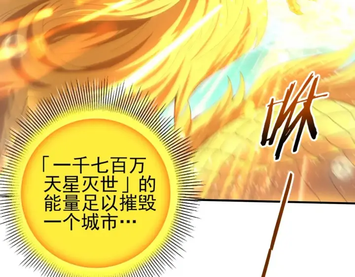 漫画《全民转职：驭龙师是最弱职业？》第141话  噬魔龙王·深渊之口第108张图