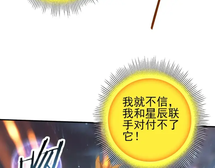 漫画《全民转职：驭龙师是最弱职业？》第141话  噬魔龙王·深渊之口第109张图