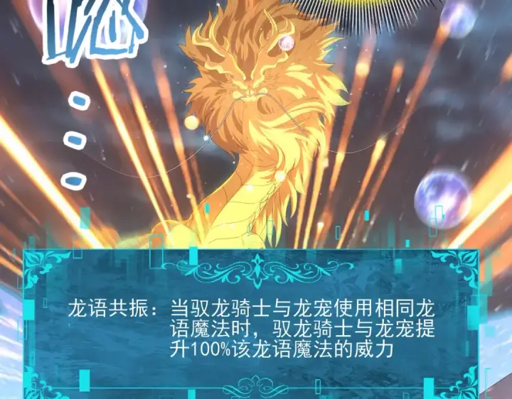 漫画《全民转职：驭龙师是最弱职业？》第141话  噬魔龙王·深渊之口第110张图