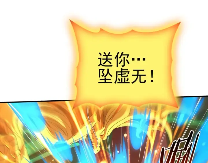 漫画《全民转职：驭龙师是最弱职业？》第141话  噬魔龙王·深渊之口第115张图