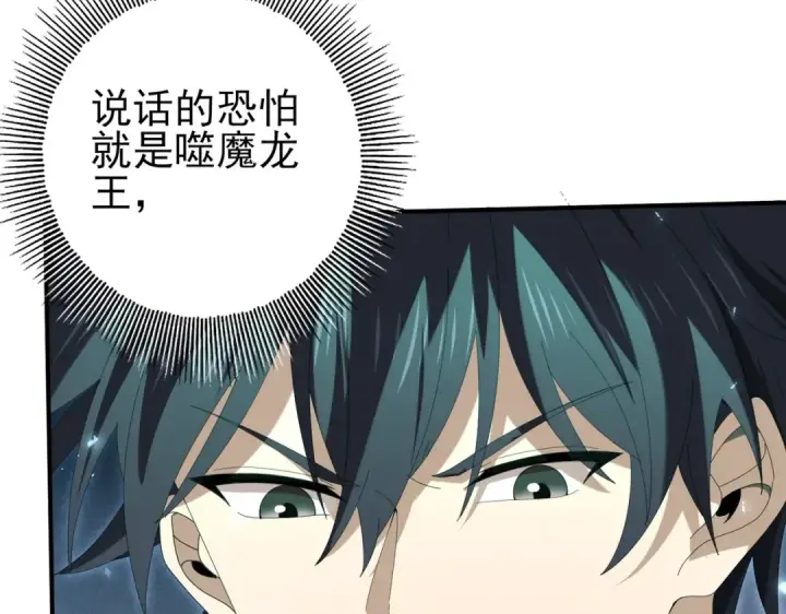 漫画《全民转职：驭龙师是最弱职业？》第141话  噬魔龙王·深渊之口第20张图