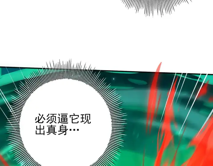 漫画《全民转职：驭龙师是最弱职业？》第141话  噬魔龙王·深渊之口第22张图